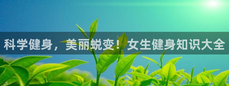 球友会·(QY)官方网站